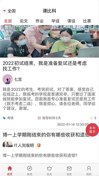课比科最新版