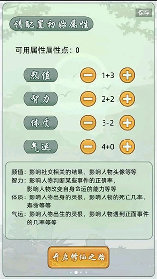 轮回修仙模拟器