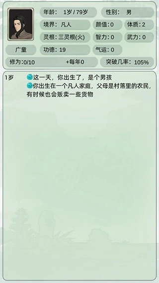 轮回修仙模拟器