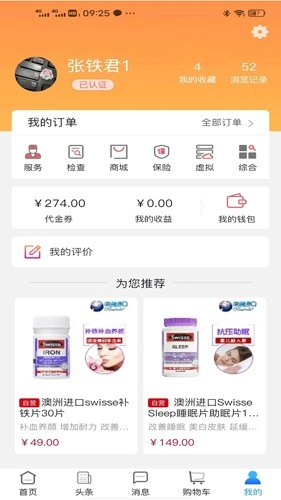 云朵益生安卓版图5