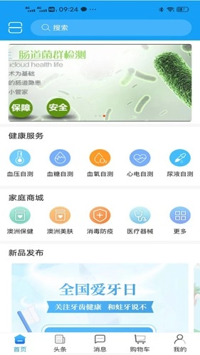 云朵益生安卓版图2