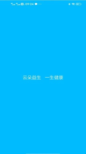 云朵益生安卓版图1