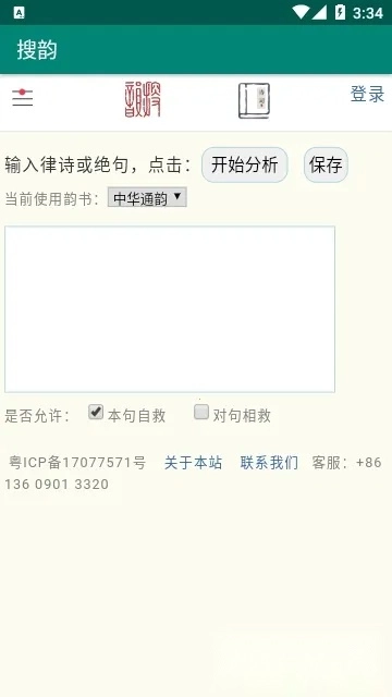 律诗校验诗词检测2026手机版1