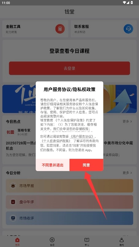 钱堂免费版安卓下载