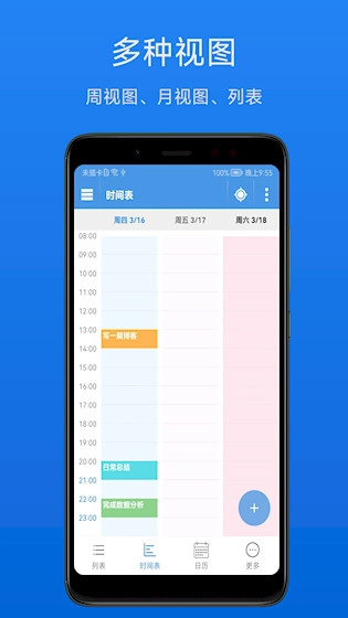 智能日程表安卓版