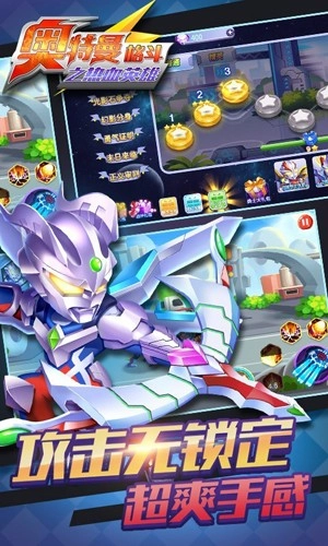 奥特曼格斗之热血英雄免广告版(3)