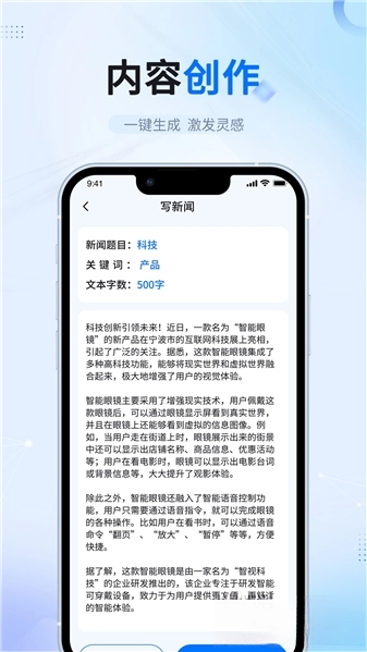 博派ai智能写作图2
