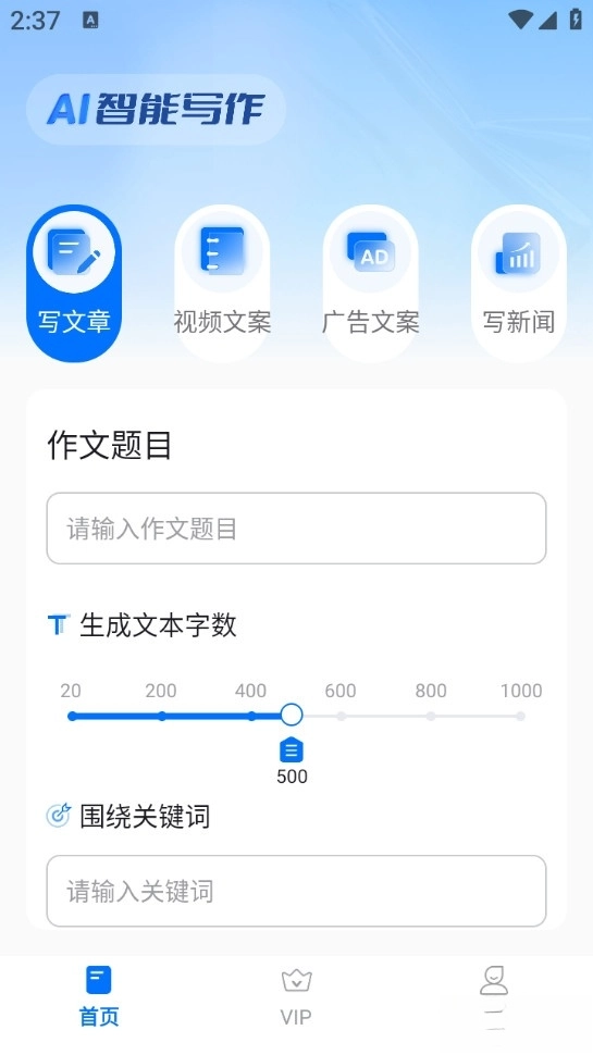 博派ai智能写作图4