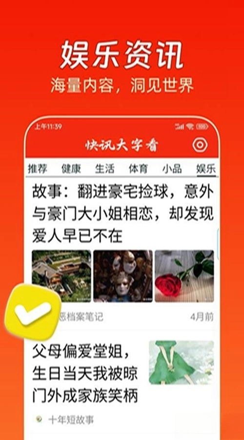 大字快报最新版