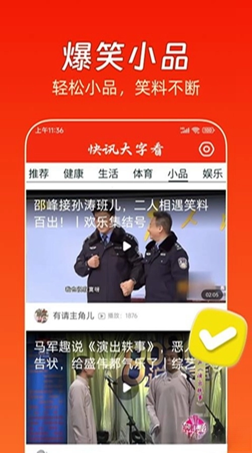 大字快报最新版