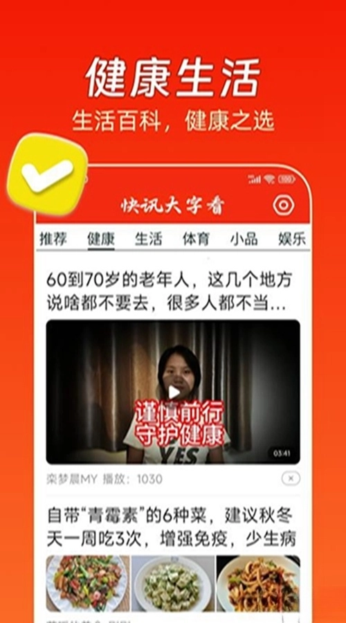 大字快报最新版