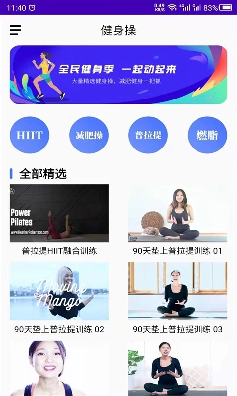 减肥操 