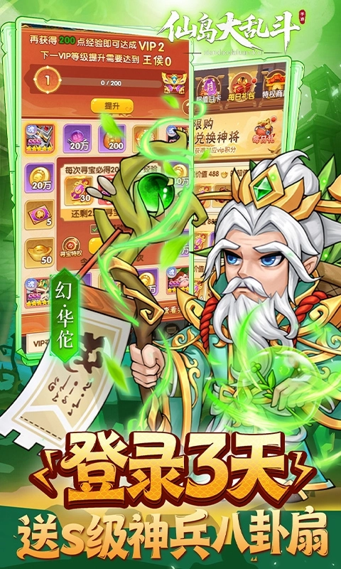 仙岛大乱斗折最新版图1
