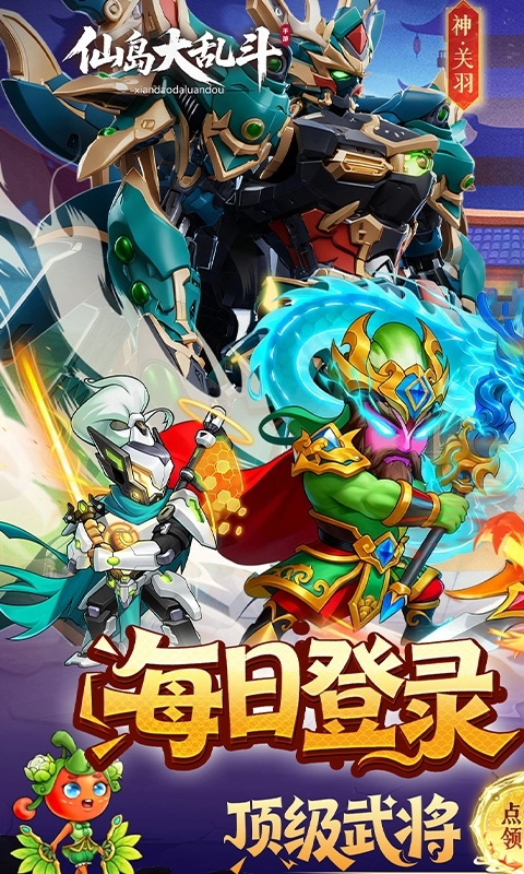 仙岛大乱斗折最新版图4