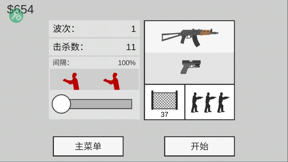 平面僵尸防御(2)