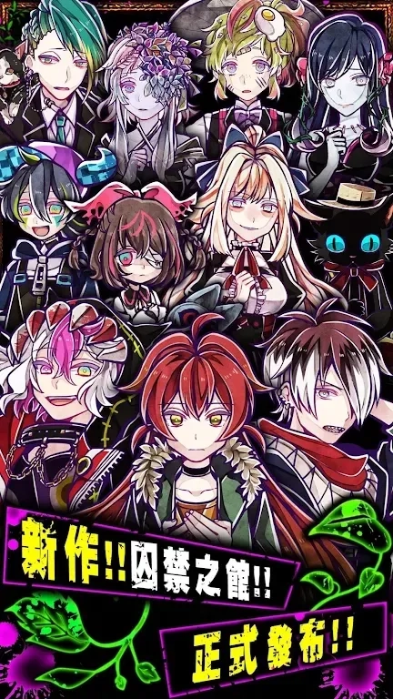 囚禁之馆2026本  手机版图3