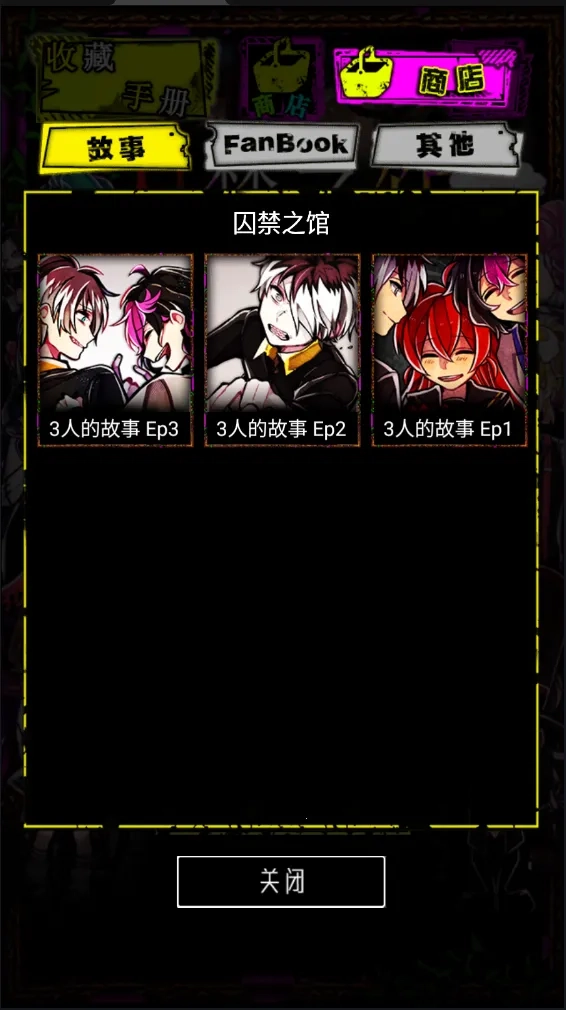 囚禁之馆2026本  手机版图4