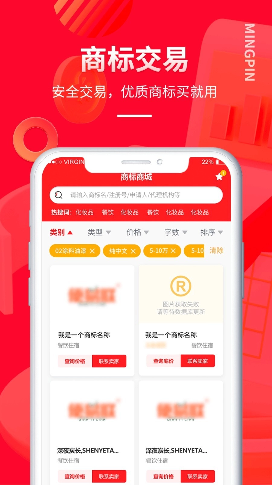 名品商标转让网正式版