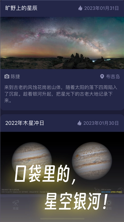天文通  安卓版5