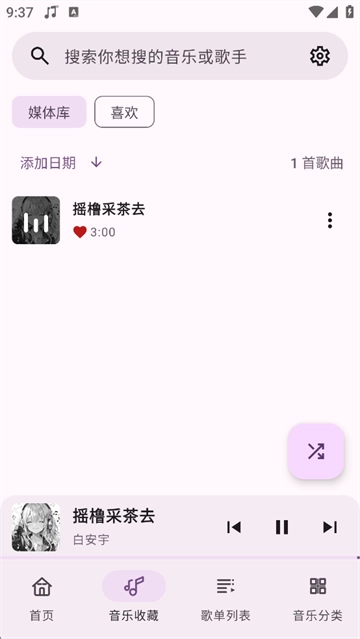 听点音乐App2