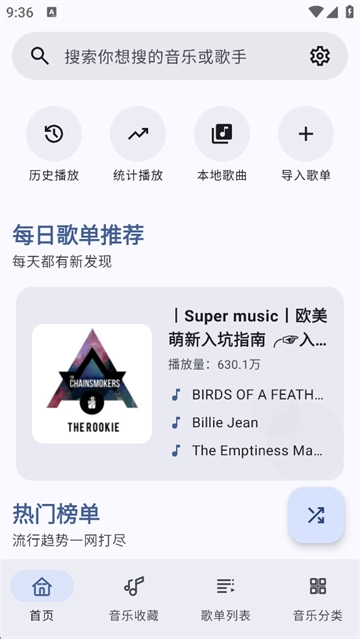 听点音乐App1