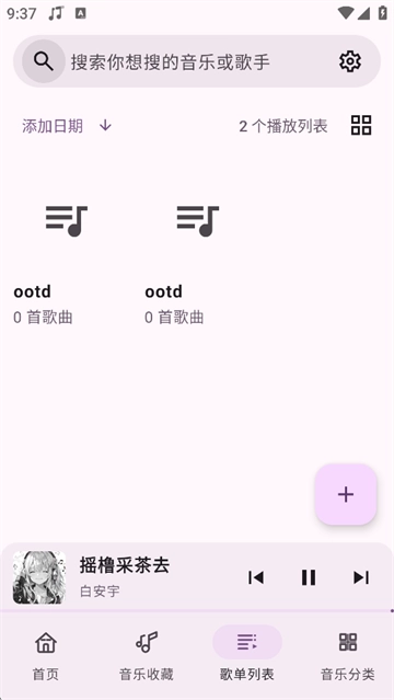 听点音乐App3