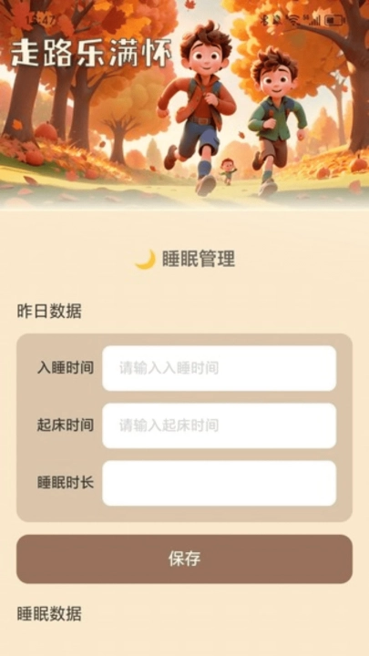 走路乐满怀图2
