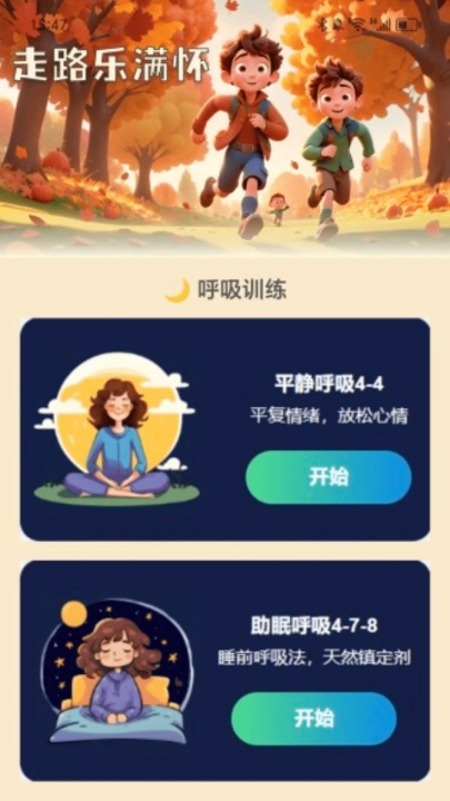走路乐满怀图1