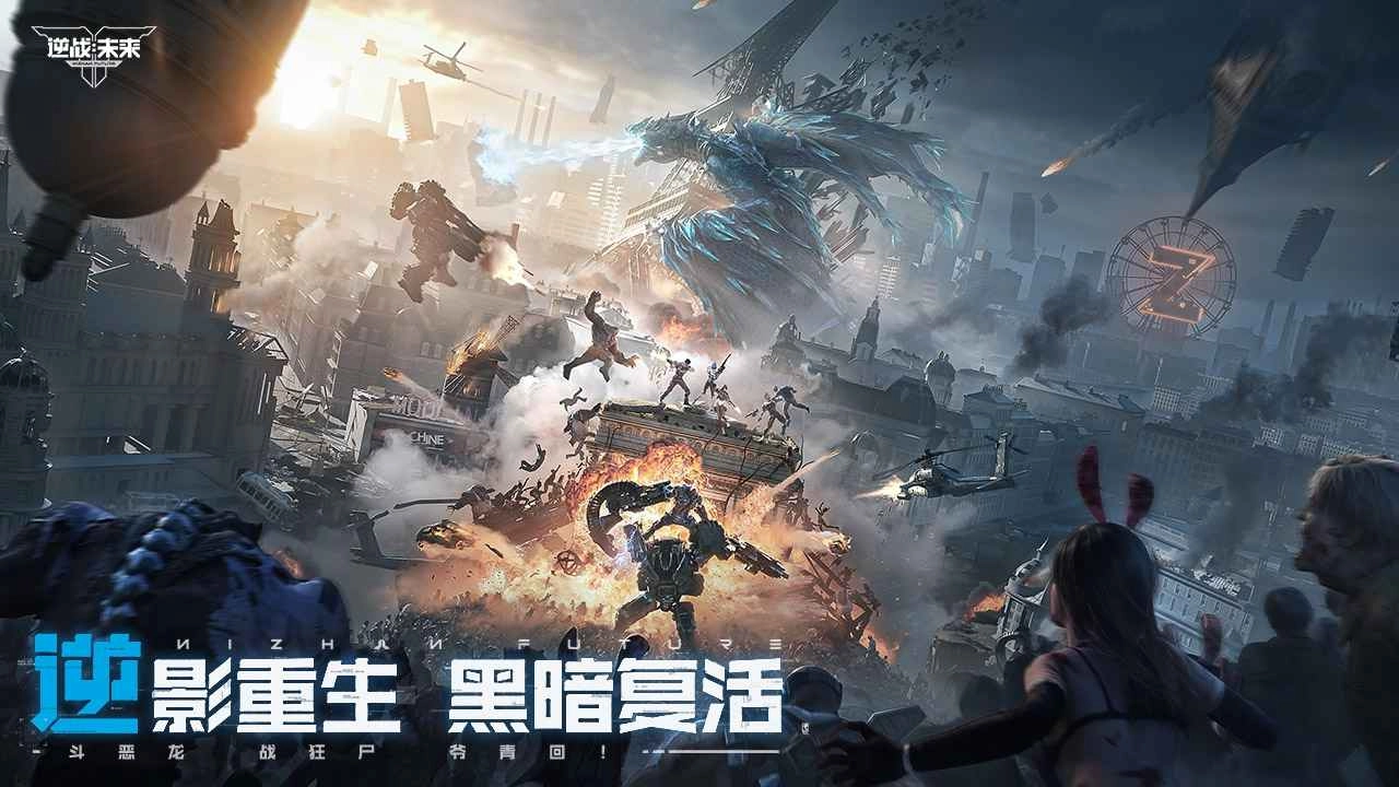 逆战未来游戏官方版图1