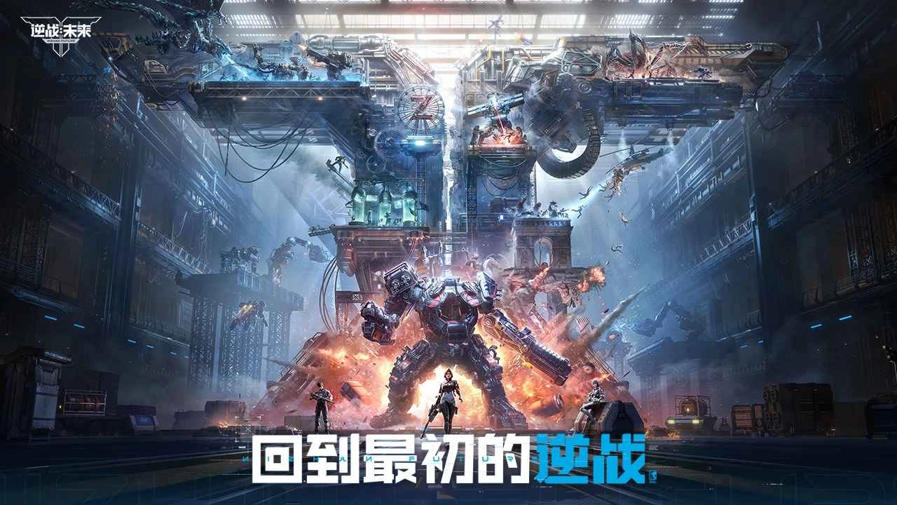 逆战未来游戏官方版图3