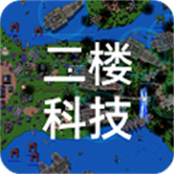 鐵銹戰(zhàn)爭2科技戰(zhàn)爭中文版