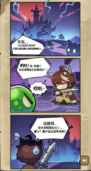 荣耀冒险王截图3