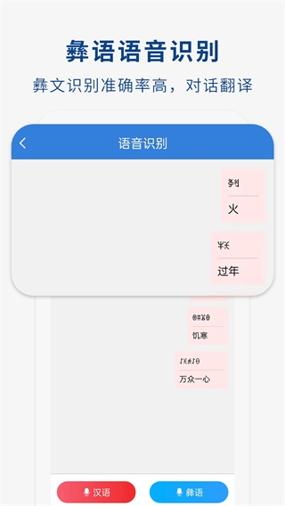 彝文翻译通图3