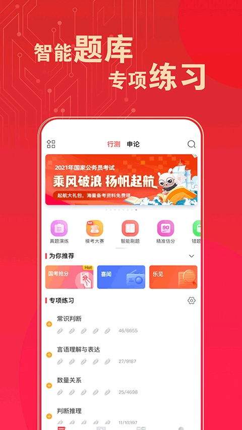 华图在线题库图3