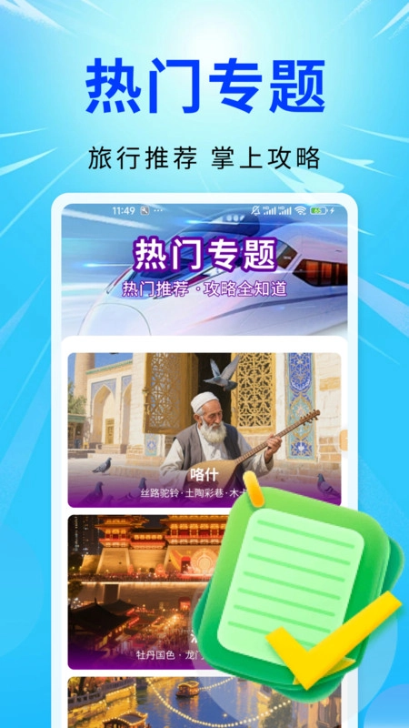 智程火车票查询