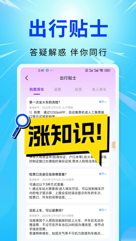 智程火车票查询
