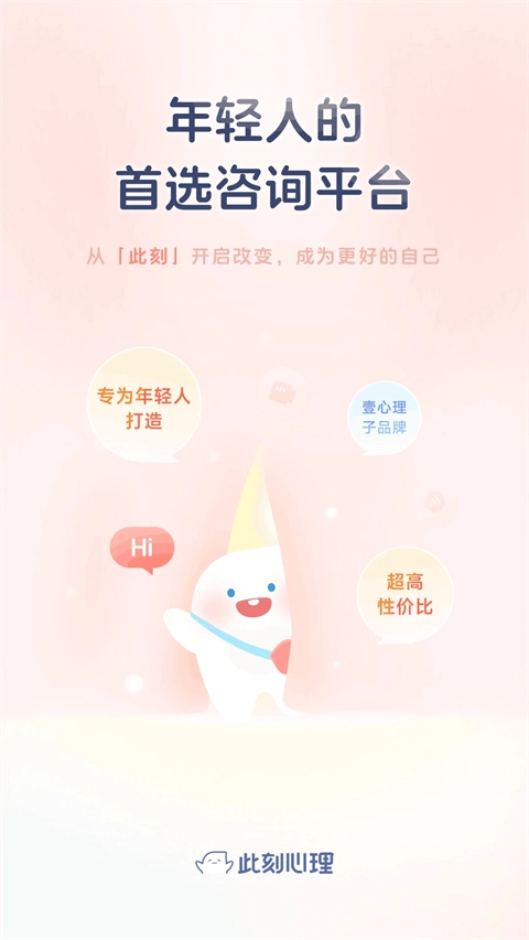 此刻心理平台