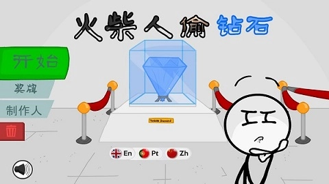 火柴人偷钻石手机版图4