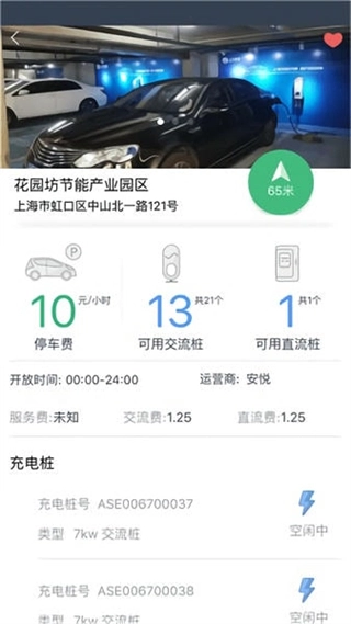 安悦充电桩