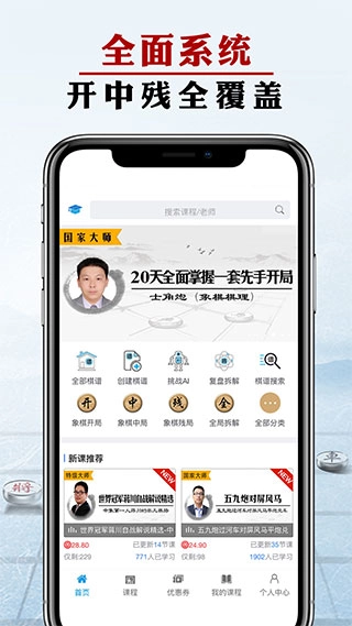 象棋微学堂