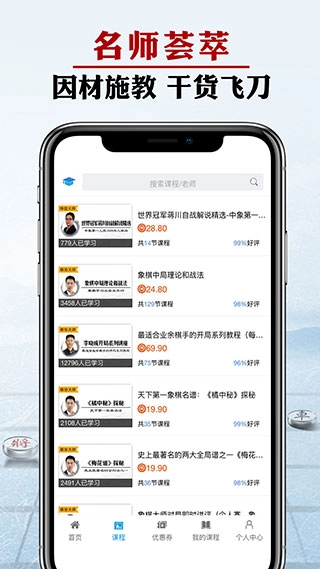 象棋微学堂