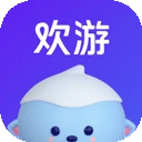 欢游最新版
