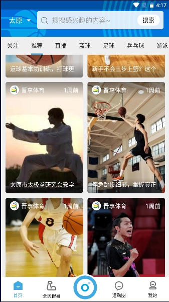 晋享体育最新版