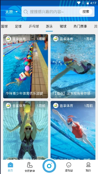 晋享体育最新版