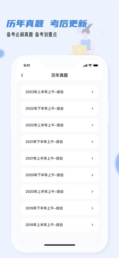 软考通  安卓版图1