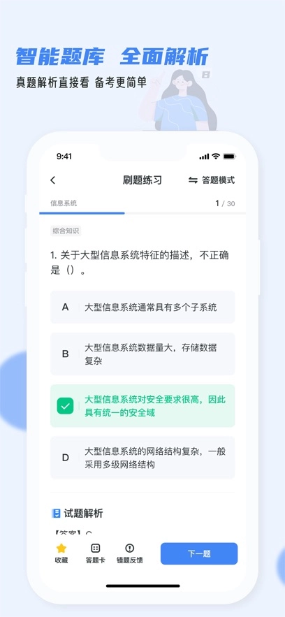 软考通  安卓版图2