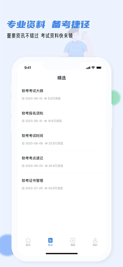 软考通  安卓版图3