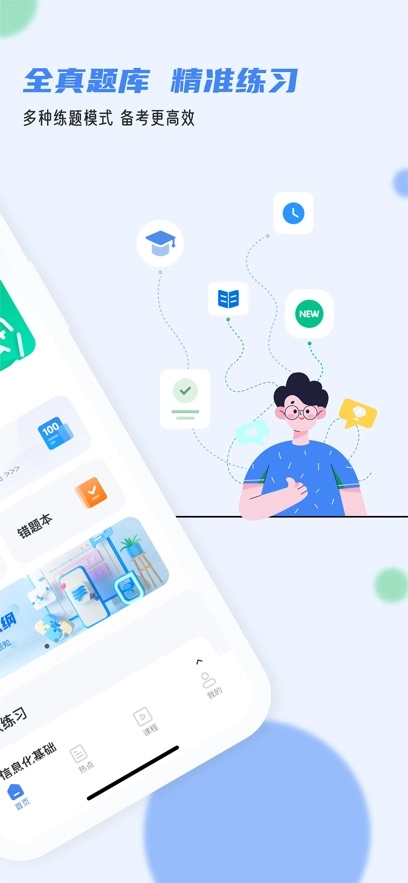 软考通  安卓版图4