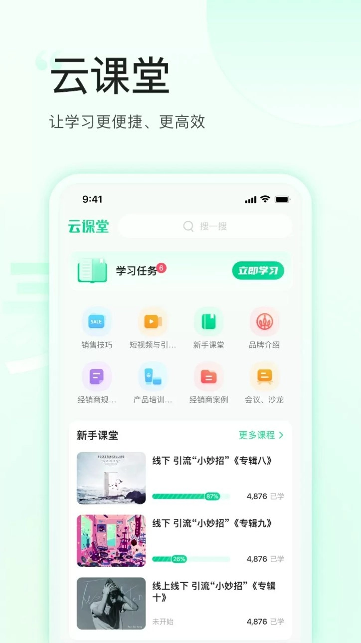 麦吉丽云课堂正式版图1