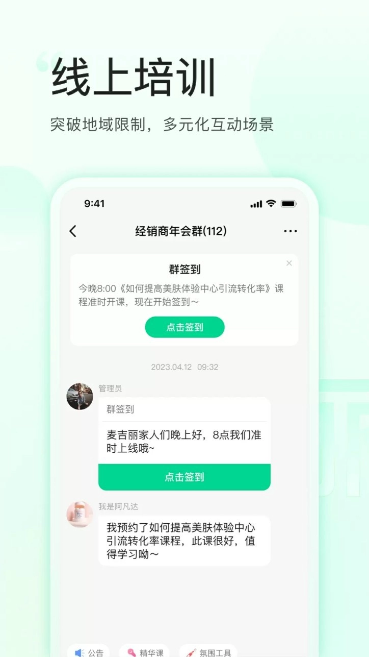 麦吉丽云课堂正式版图2